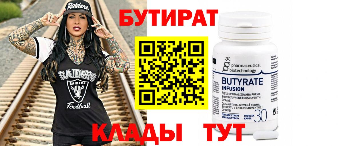 Бутират BDO 33%  Вход с VPN  Первоуральск 