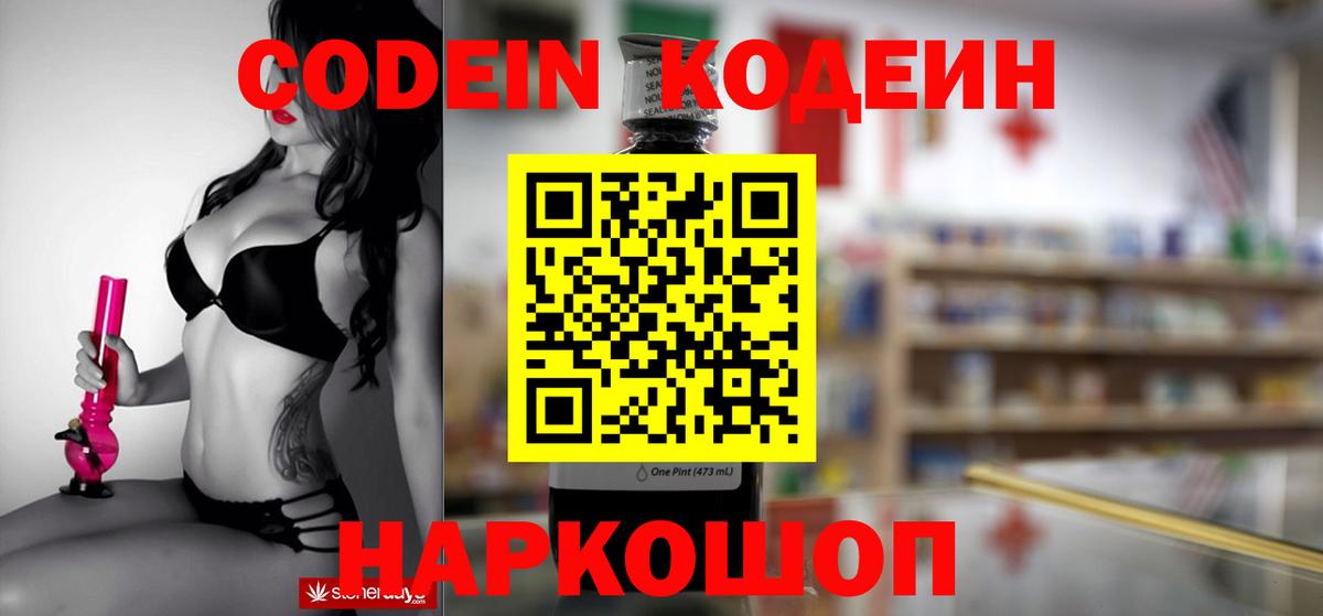 Кодеиновый сироп Lean Purple Drank  Вход с VPN  Первоуральск  Codein Purple Drank 